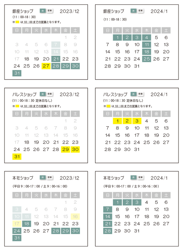 2023年〜2024年営業日カレンダー