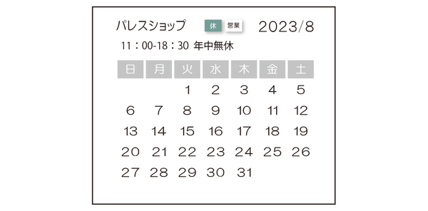 パレスショップカレンダー